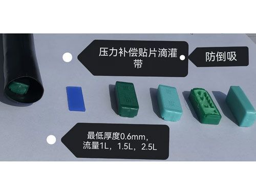 压力补偿滴灌带