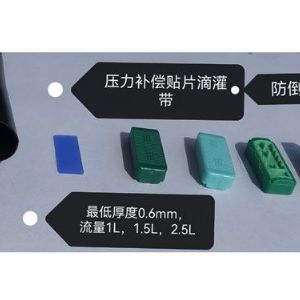 压力补偿滴灌带
