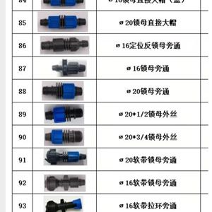 滴灌小管件