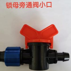 滴灌小管件