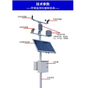 智能气象站