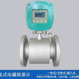 电磁流量计