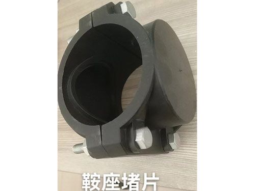 鞍座堵片
