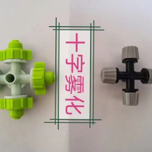 十字雾化