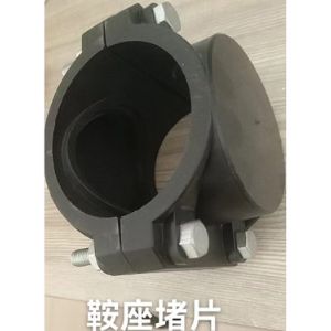 鞍座堵片